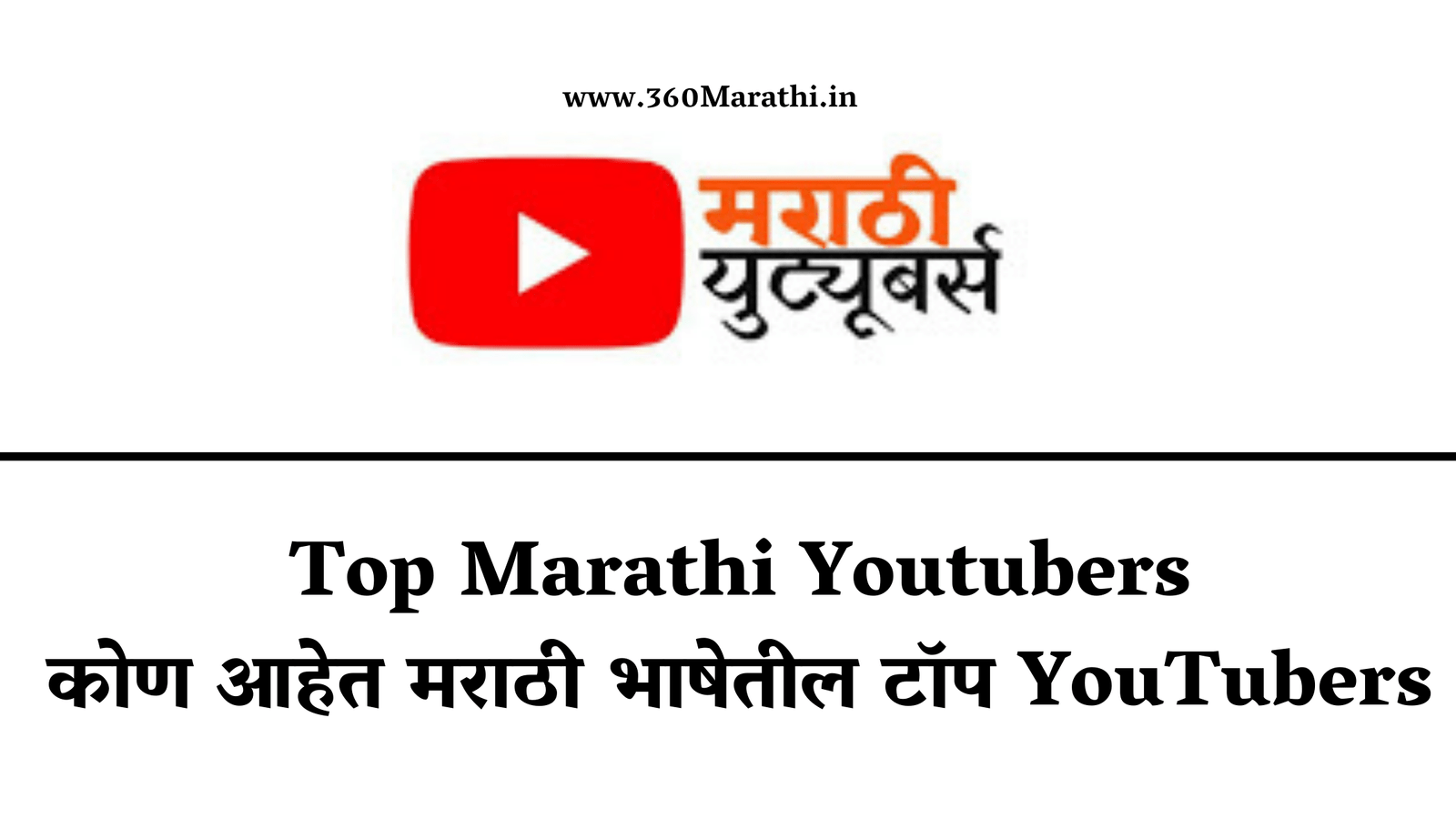 Top Marathi YouTubers
