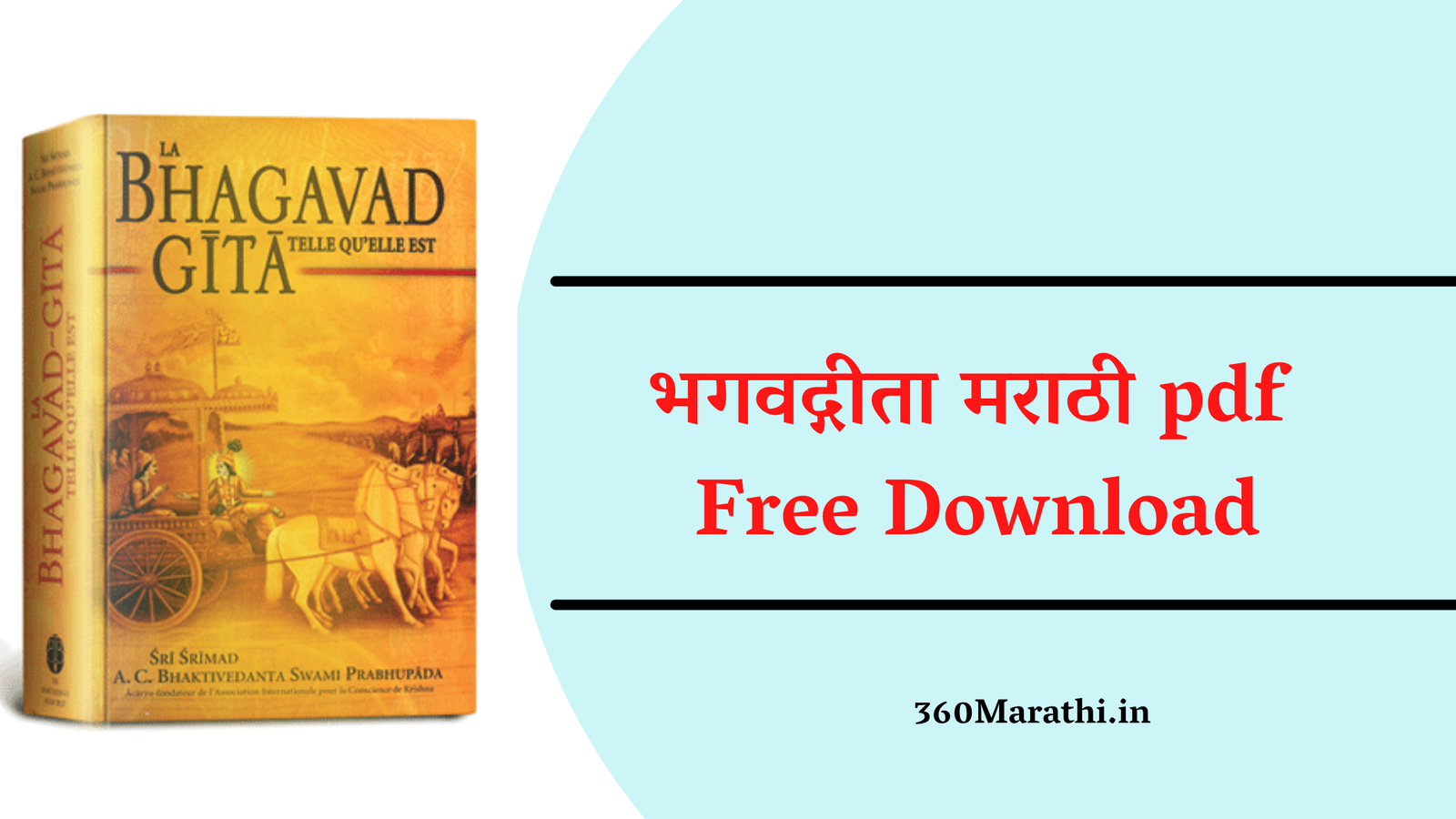 Bhagavad Gita Marathi Pdf Download | Bhagavad Gita Book Read Online | भगवद्गीता मराठी pdf