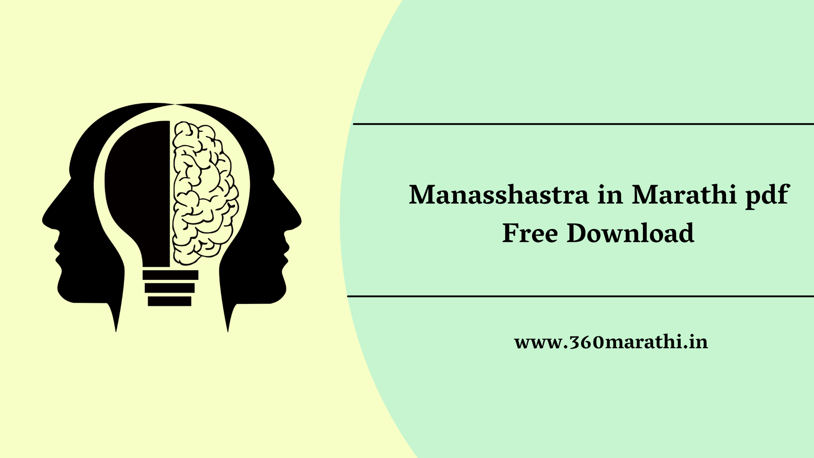 Manasshastra in Marathi pdf Free Download
