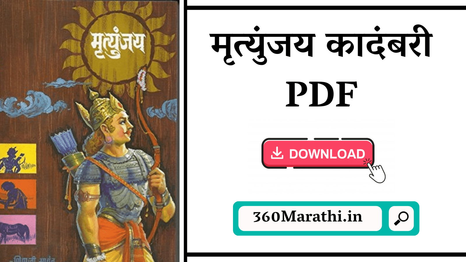 Mrutyunjay PDF Download | मृत्युंजय PDF | Mrityunjay Kadambari Pdf
