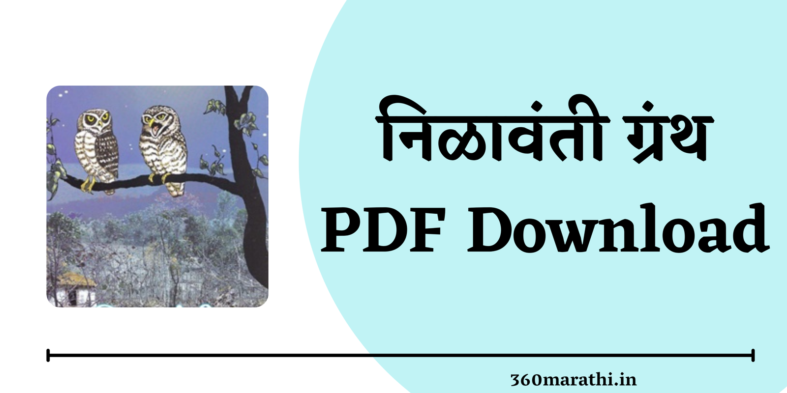 Nilavanti Granth Marathi PDF Download