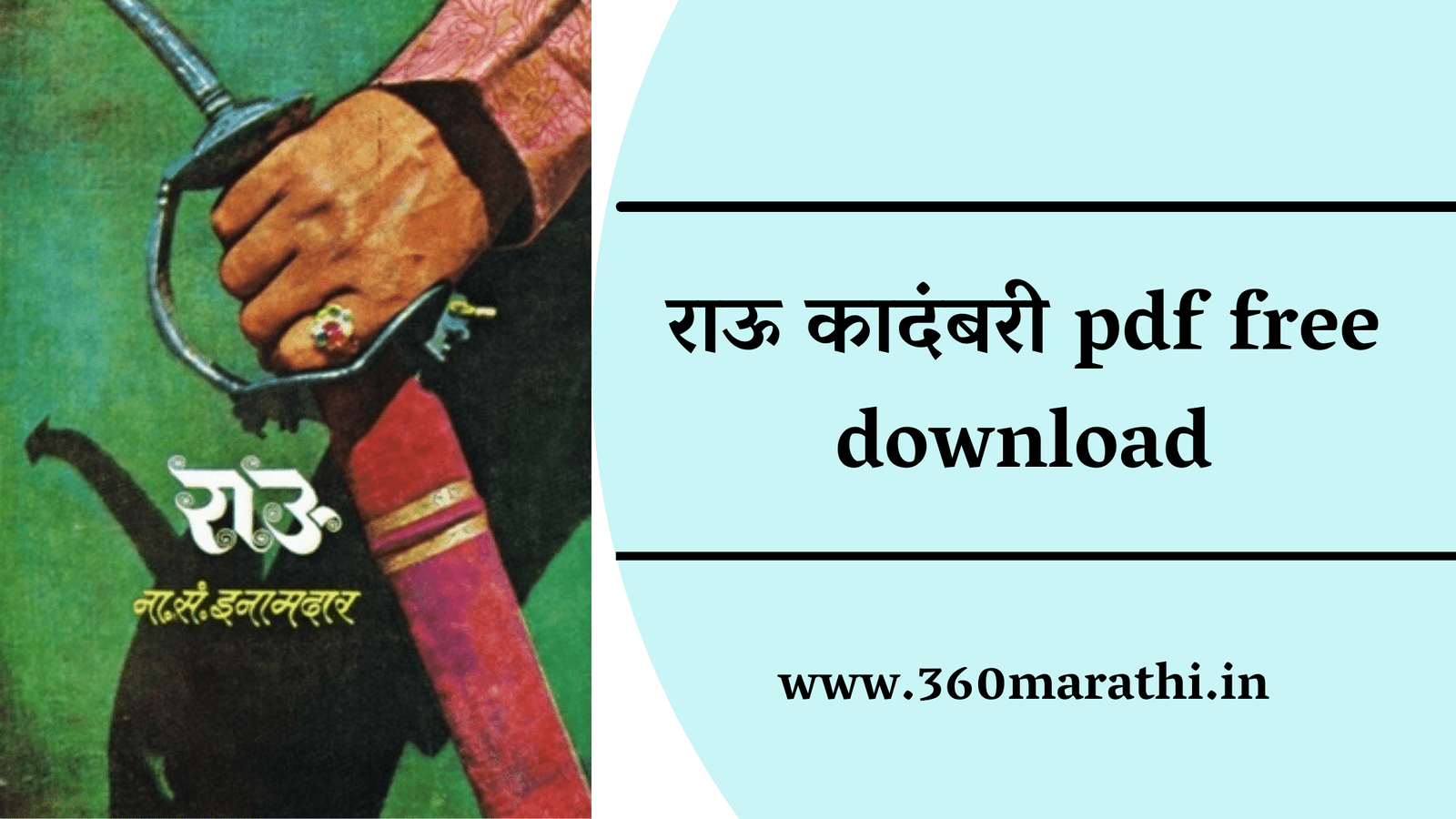 Rau kadambari pdf in marathi download | राऊ कादंबरी pdf free download