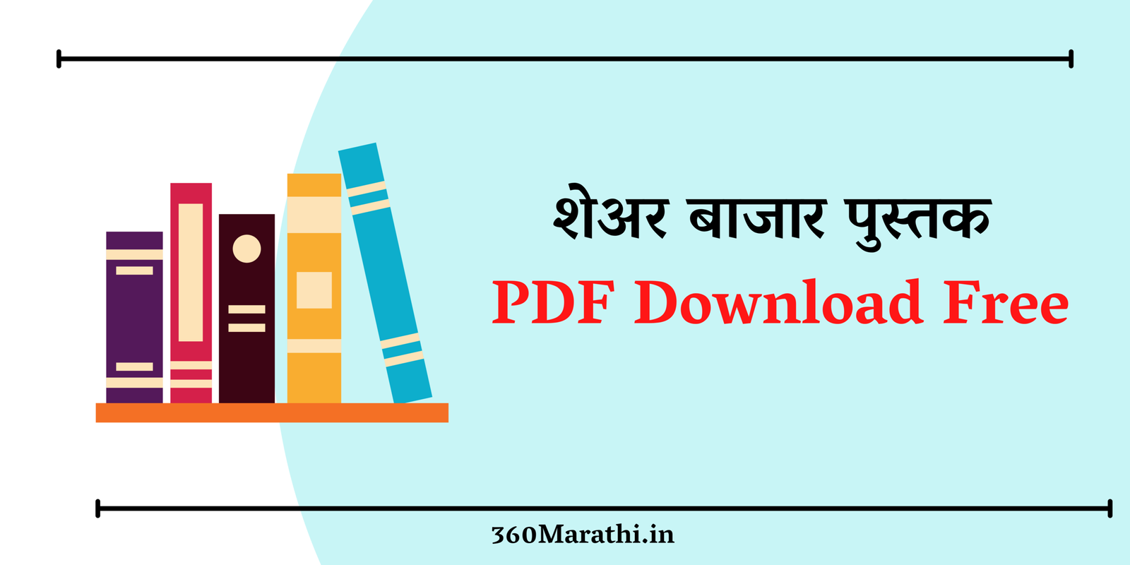 शेअर बाजार पुस्तक PDF Download Free | Share Market Marathi Books PDF Free Download