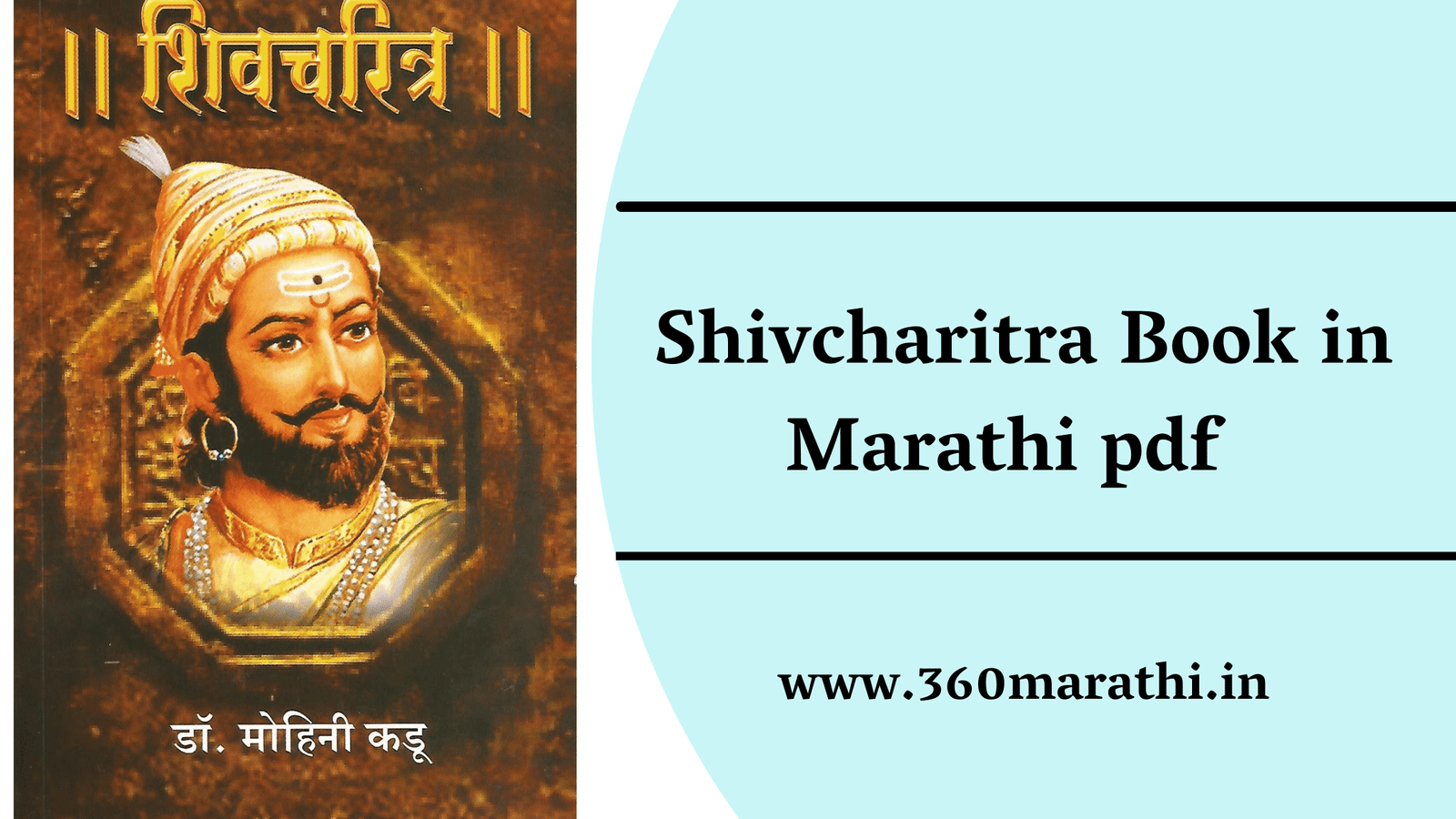 Shivcharitra Book in Marathi pdf | Shivaji Maharaj Charitra in Marathi PDF