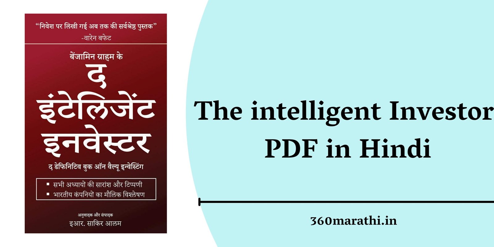 The intelligent Investor PDF in Hindi