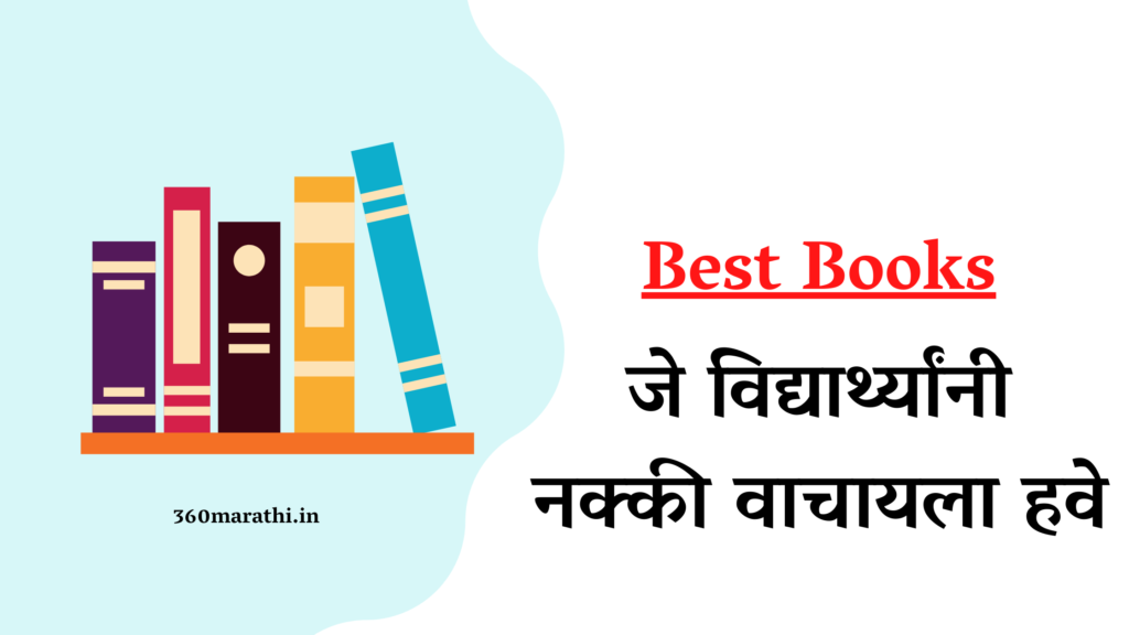 best marathi books to read for students