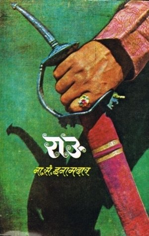 Rau kadambari pdf in marathi download | राऊ कादंबरी pdf free download
