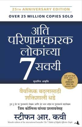 Life Changing & Motivational Books in Marathi PDF
