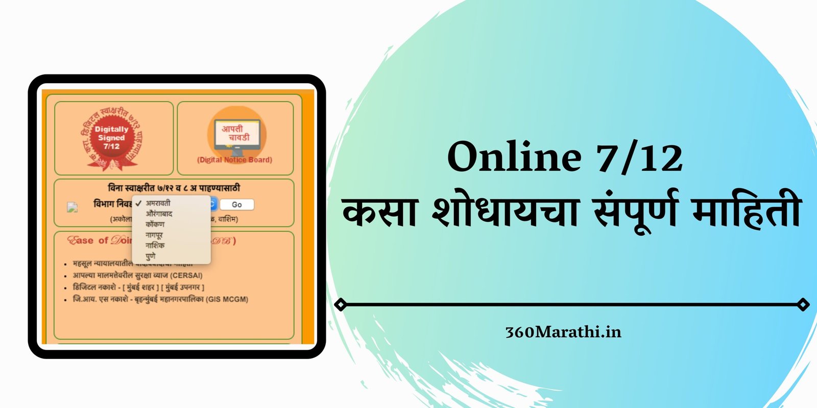 7/12 Utara in Marathi Online