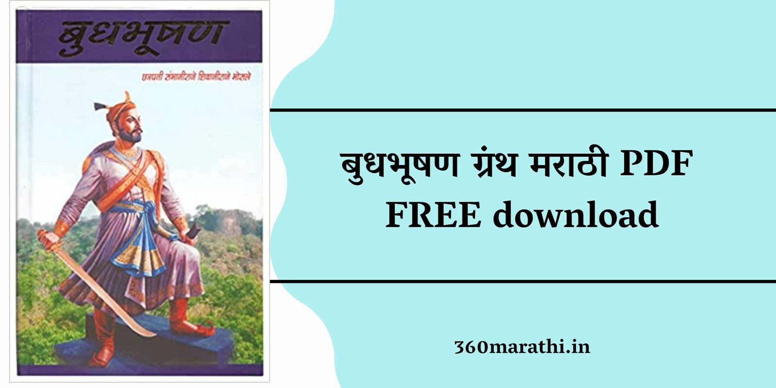 Budhbhushan PDF Marathi