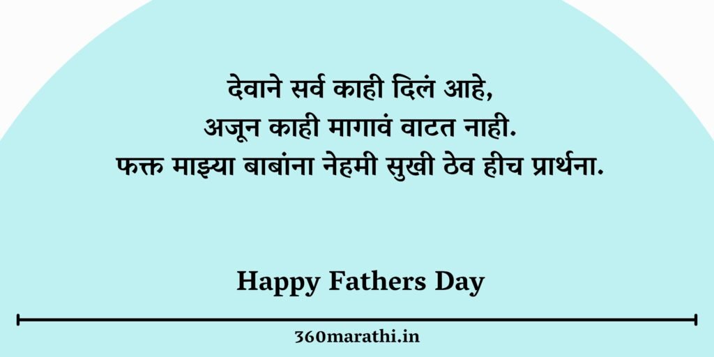 fathers day wishes in marathi
