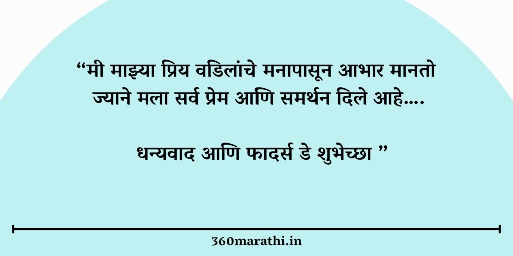 fathers day quotes in marathi