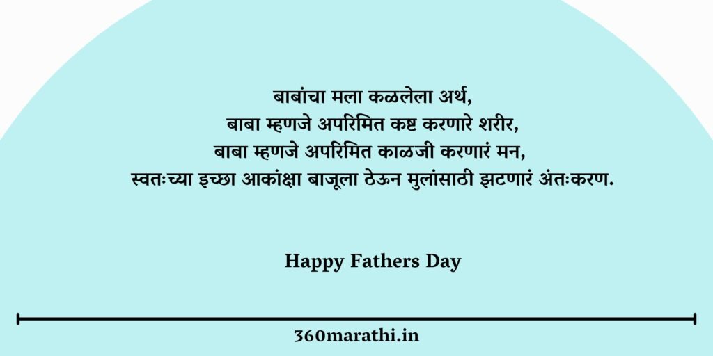 happy fathers day wishes in marathi