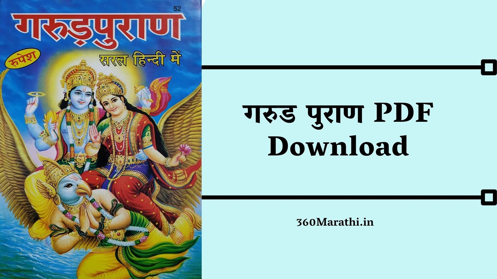 Garud Puran in Hindi PDF Download