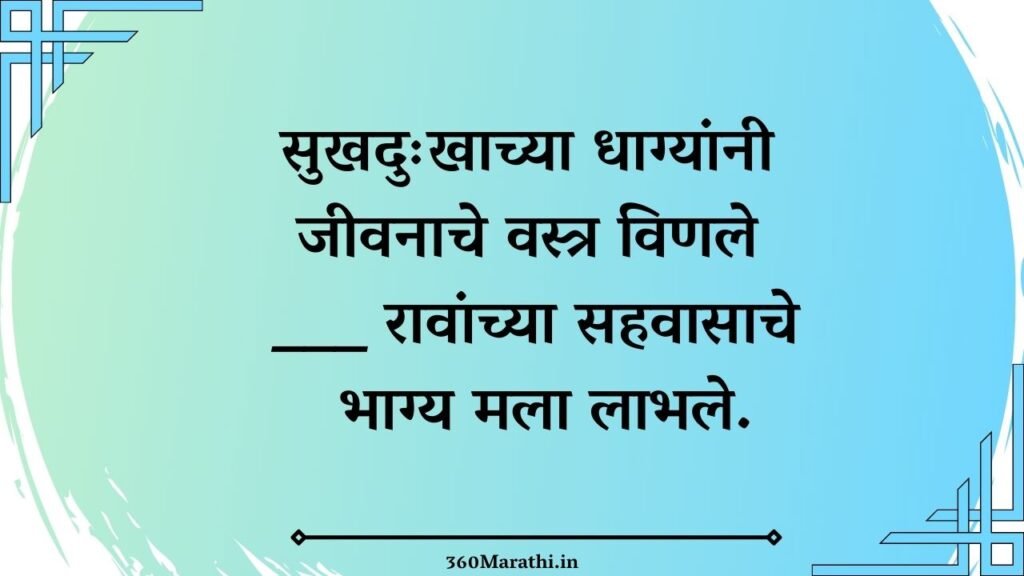 Marathi Ukhane For Female images 27 -
