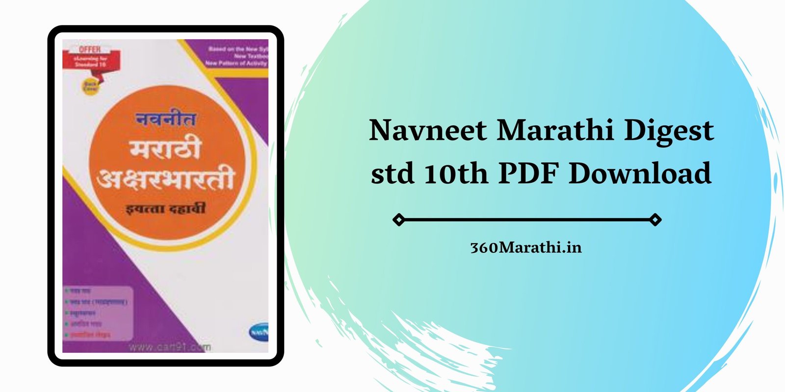 Navneet Marathi Digest std 10th PDF Download