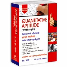 RS Aggrawal Quanititative Aptitude Book Marathi 