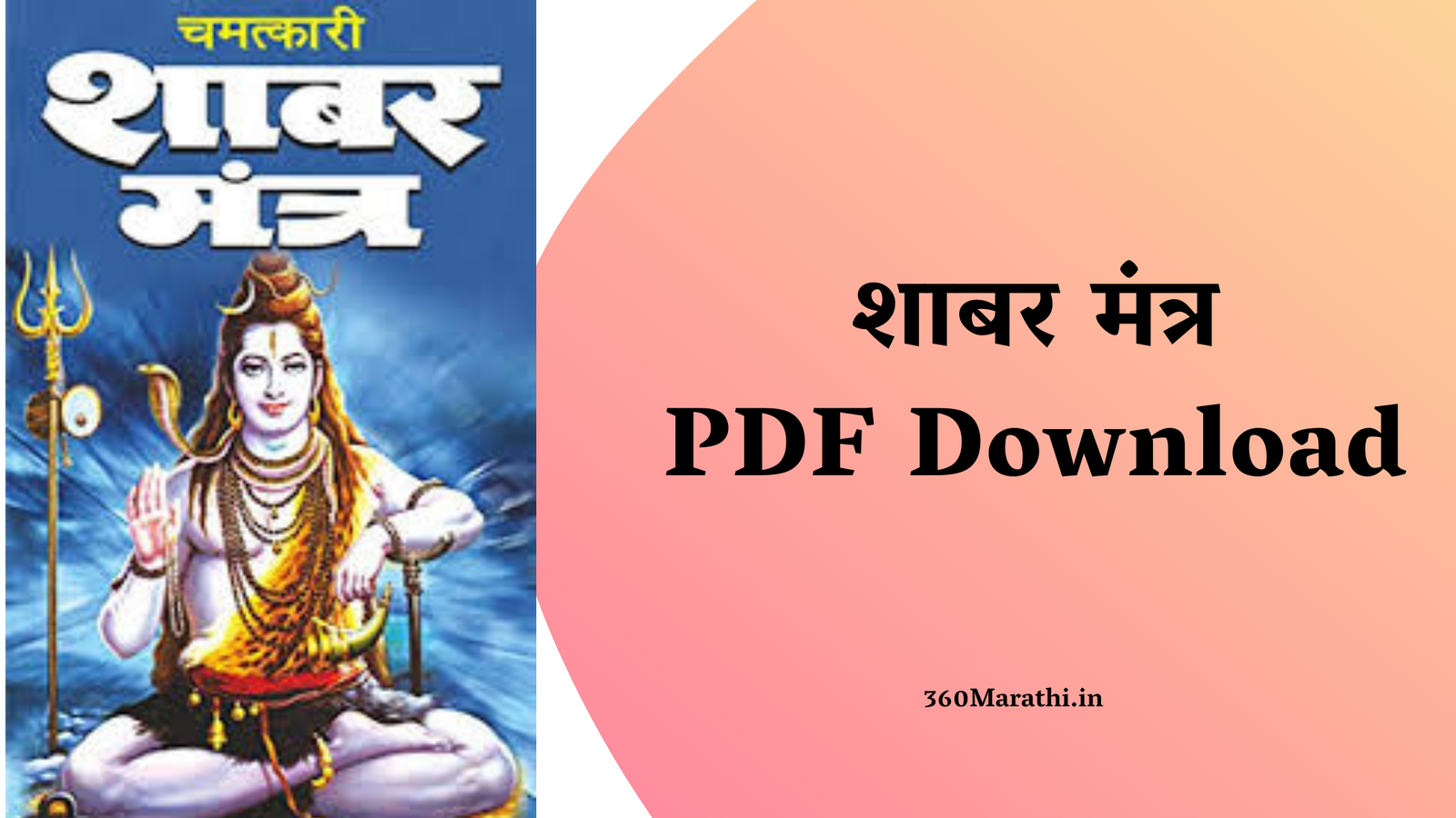 Shabar Mantra PDF