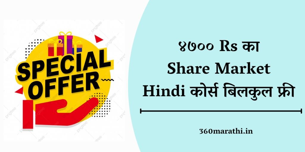 Share Market Courses Online Free in Hindi