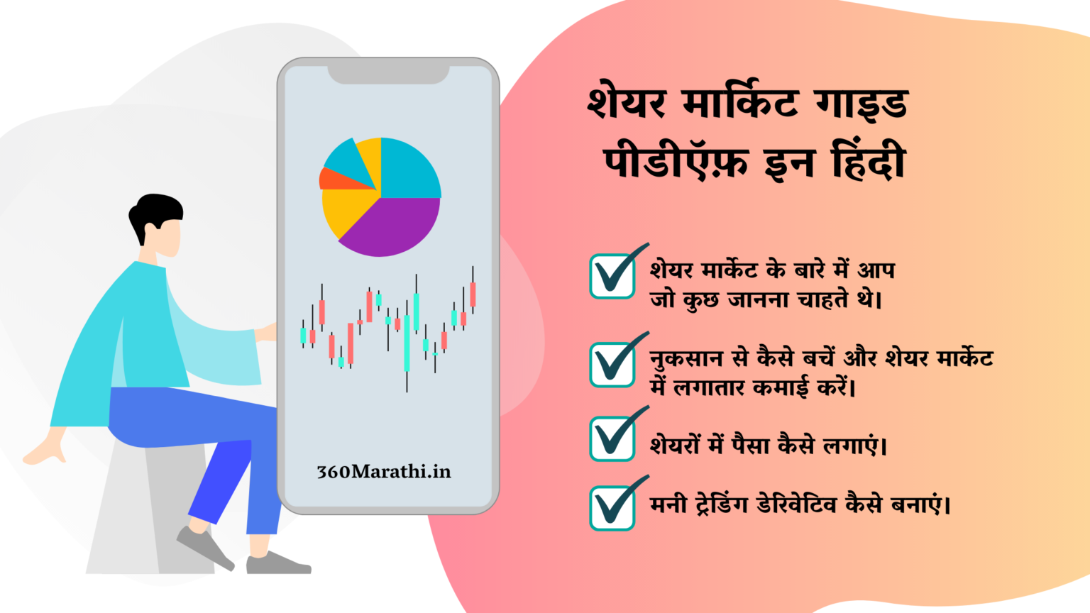 Share Market Guide Hindi PDF Download  शेयर मार्किट गाइड पीडीऍफ़ इन 