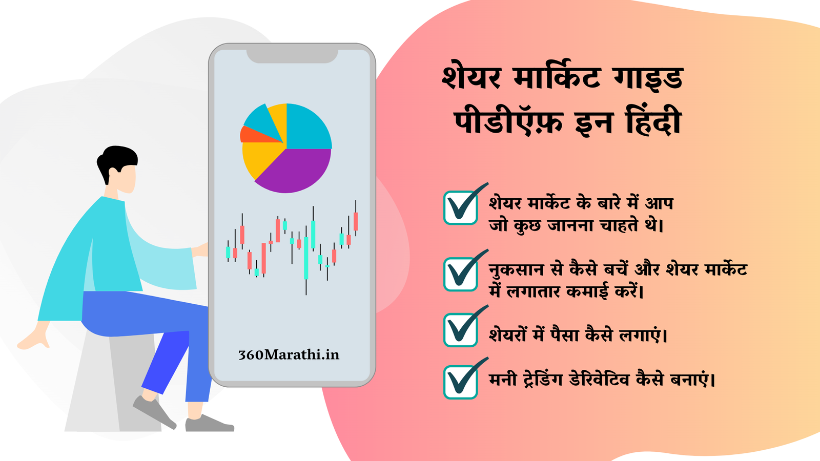 Share Market Guide Hindi PDF Download | शेयर मार्किट गाइड पीडीऍफ़ इन हिंदी