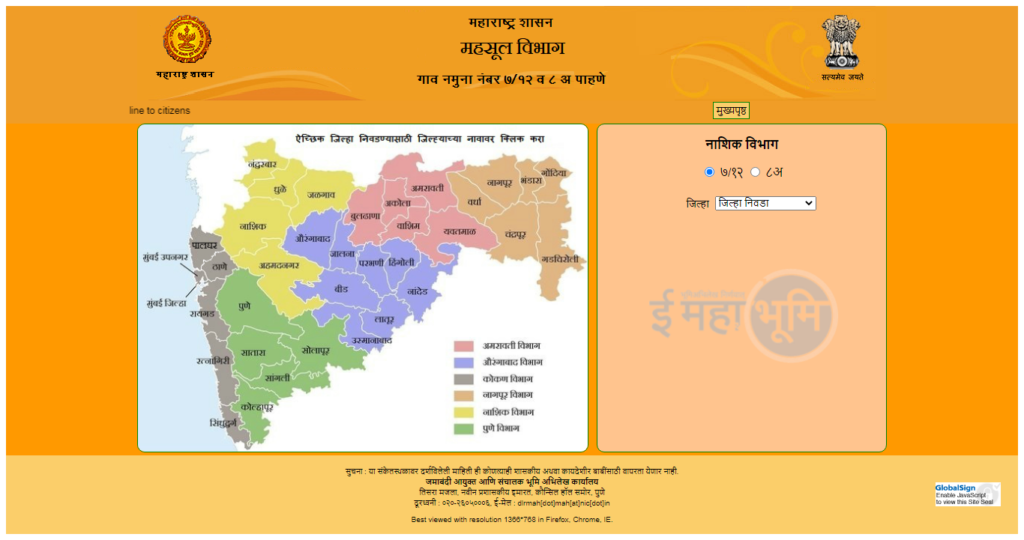 7/12 Utara in Marathi Online | How To Select District