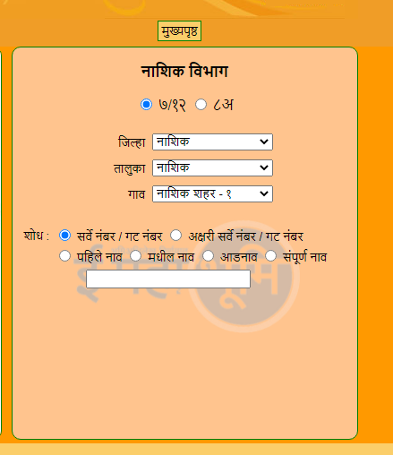 7/12 Utara in Marathi Online | How To Select District