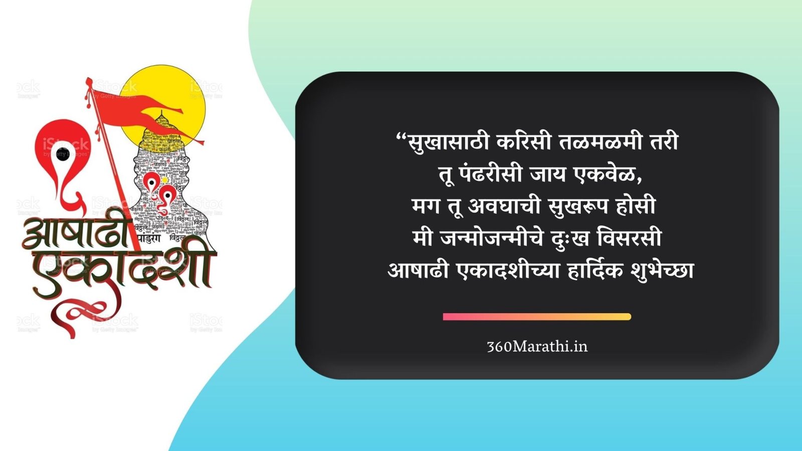 आषाढी एकादशीच्या हार्दिक शुभेच्छा Ashadhi Ekadashi Marathi Status