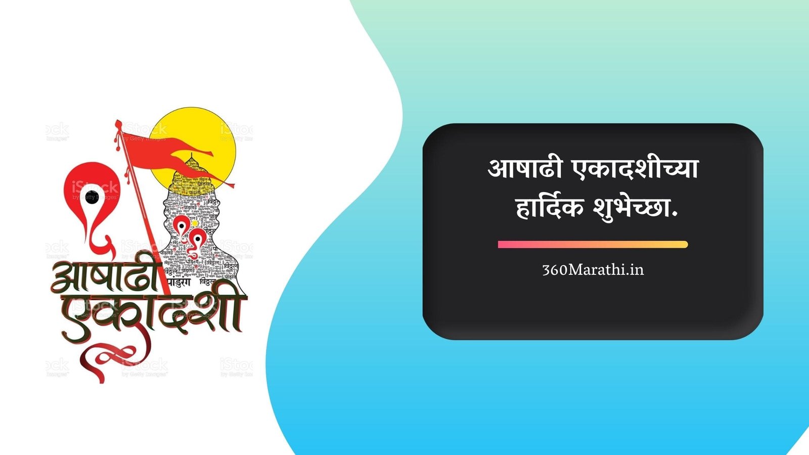 Ashadhi Ekadashi Wishes in marathi