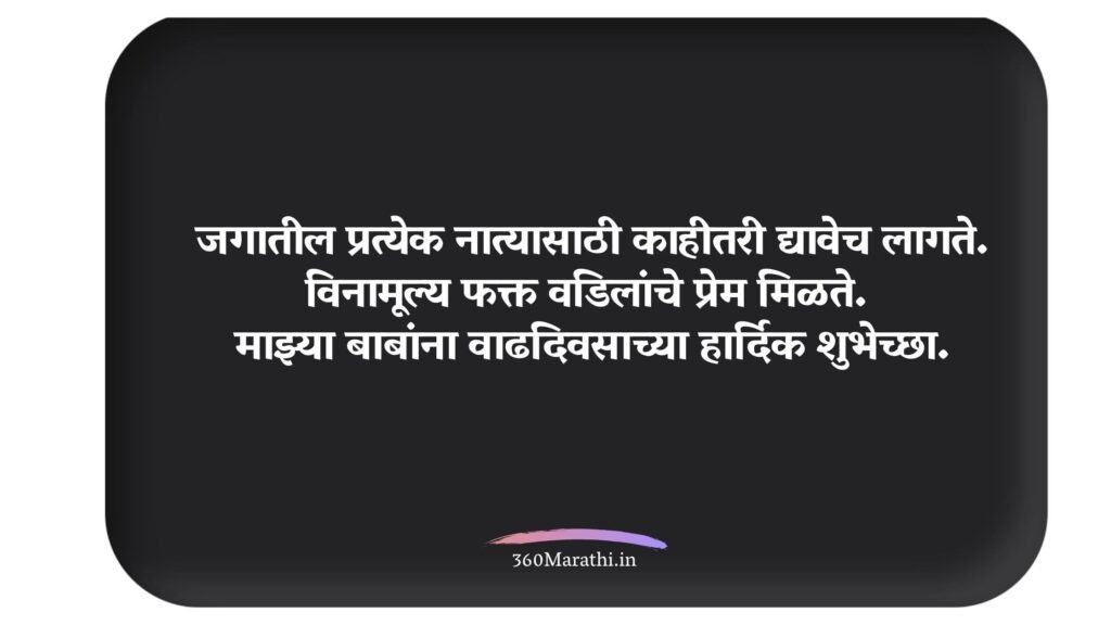 Birthday wishes in marathi for father
