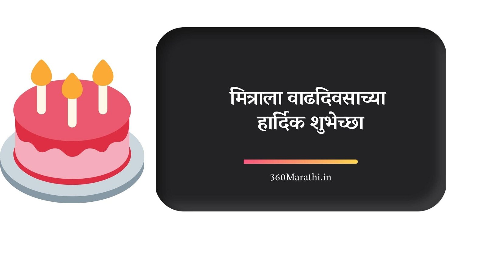 Birthday wishes in marathi for Friends
