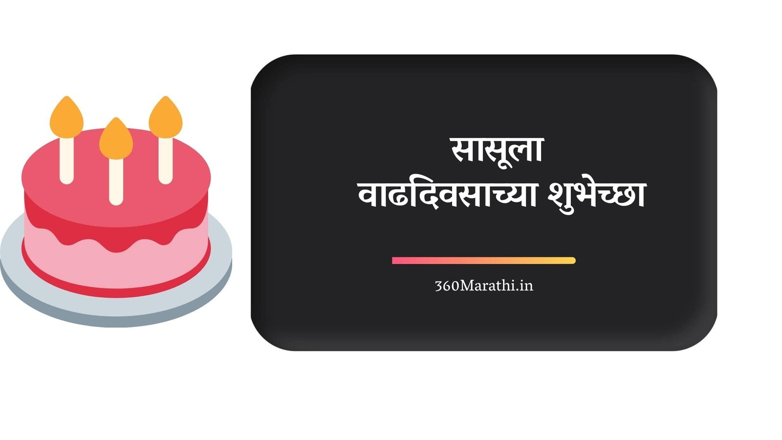 Birthday Wishes in Marathi for Sasubai