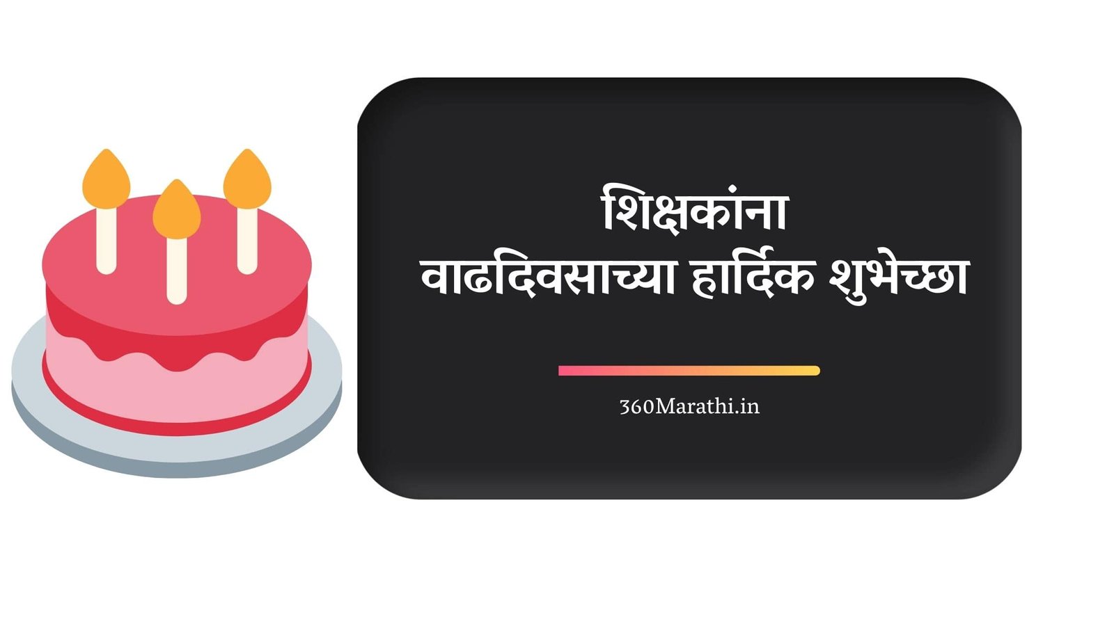 Birthday Wishes in Marathi For Teacher min -