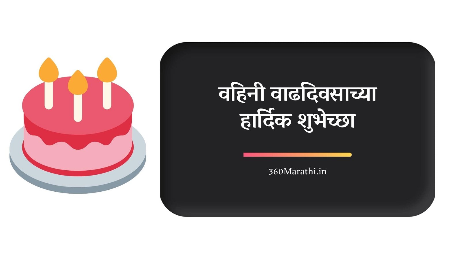 Birthday Wishes in Marathi For Vahini