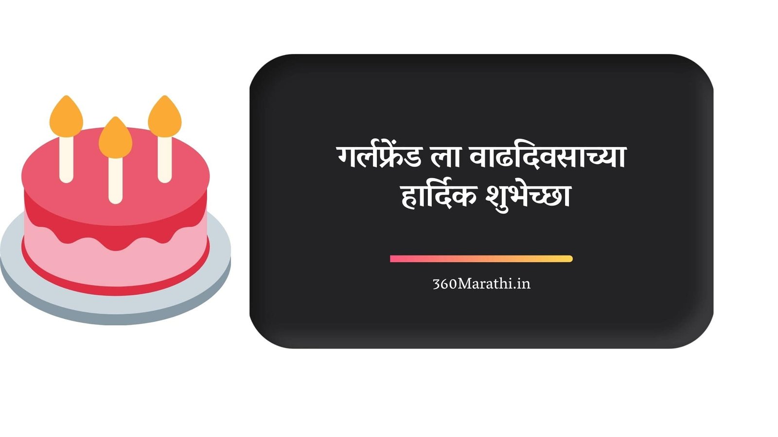 Birthday Wishes in Marathi For Girlfriend