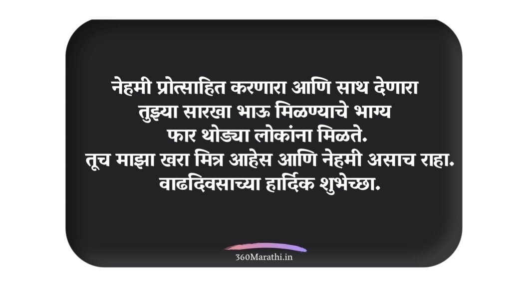 Birthday Wishes in Marathi for brother 
