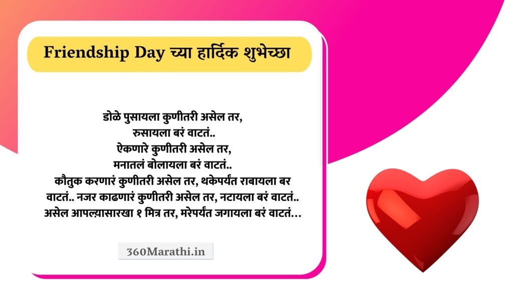 Friendship Day 2021 Marathi Status Wishes Quotes SMS Shayari Friendship दिन शुभेच्छा. 14 -