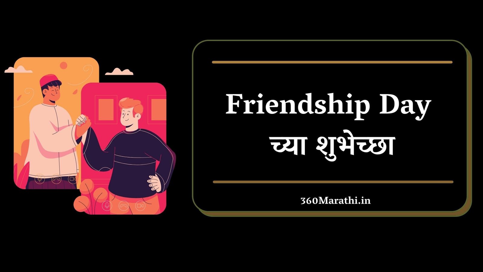 Friendship Day 2021 Marathi Status Wishes
