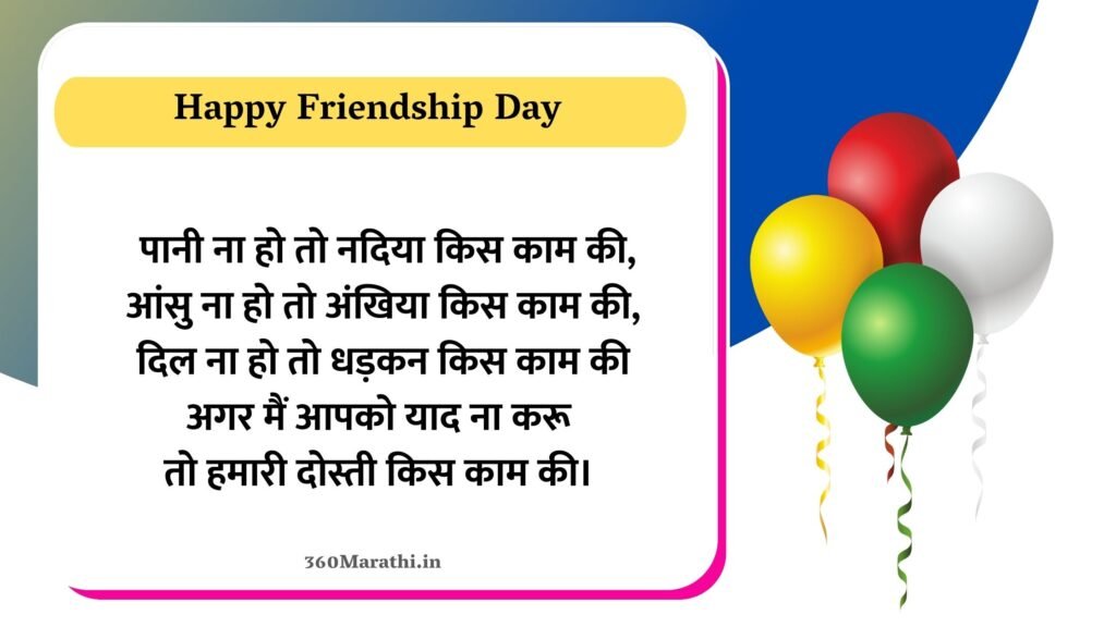 Friendship Day Hindi Quotes 1 -