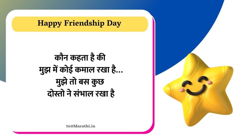 Friendship Day Hindi Wishes 2 -