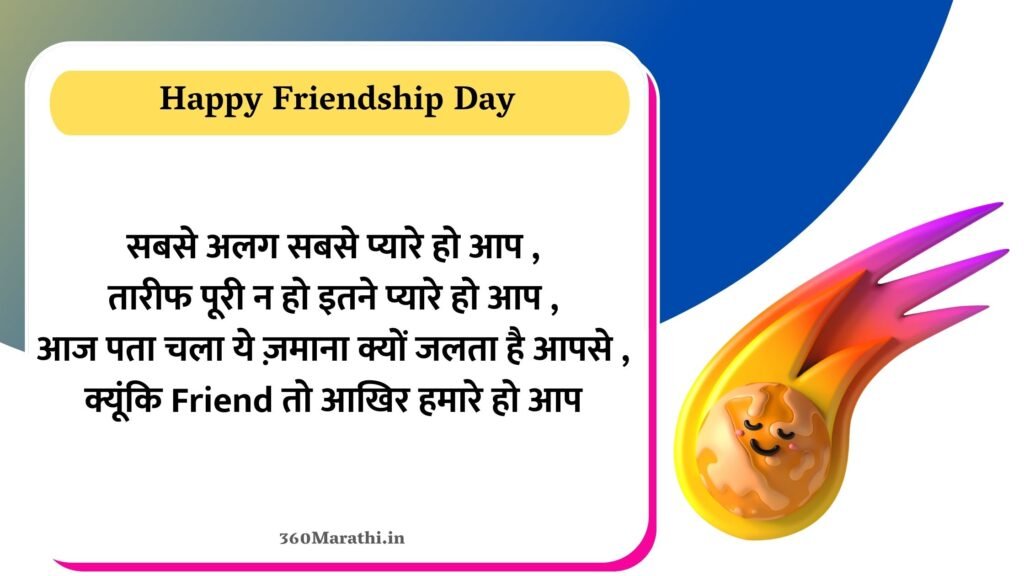 Friendship Day Hindi Wishes 3 1 -