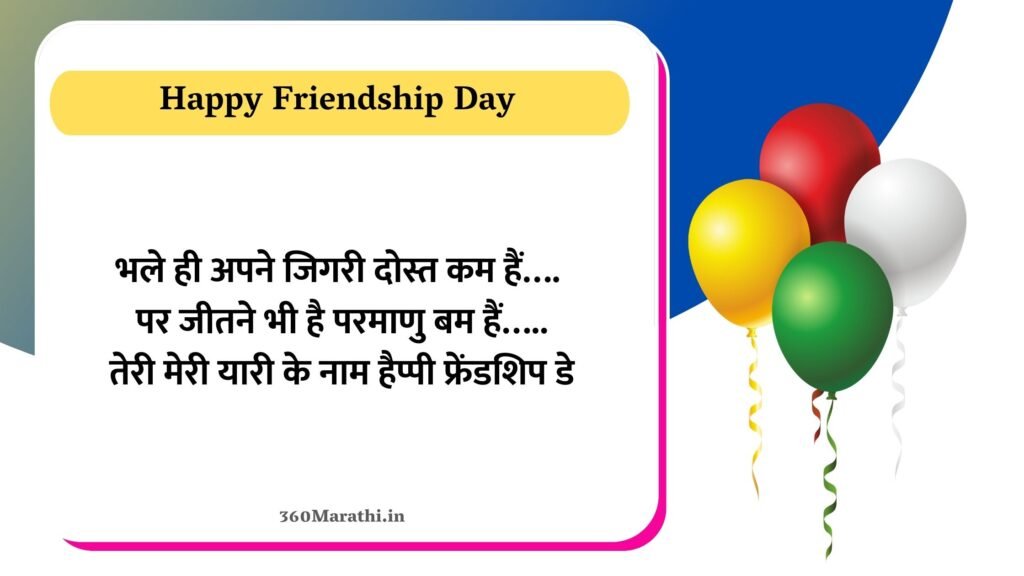 Friendship Day Hindi Wishes 8 -
