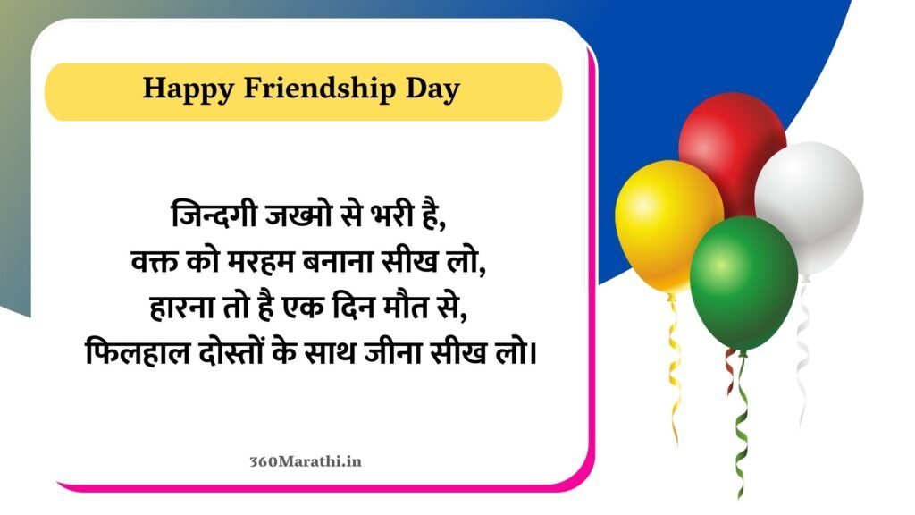 Friendship Day Hindi Wishes 9 -