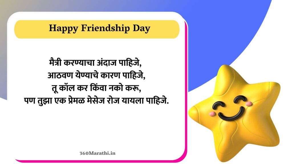 Friendship Day Shayari in Marathi 2 -