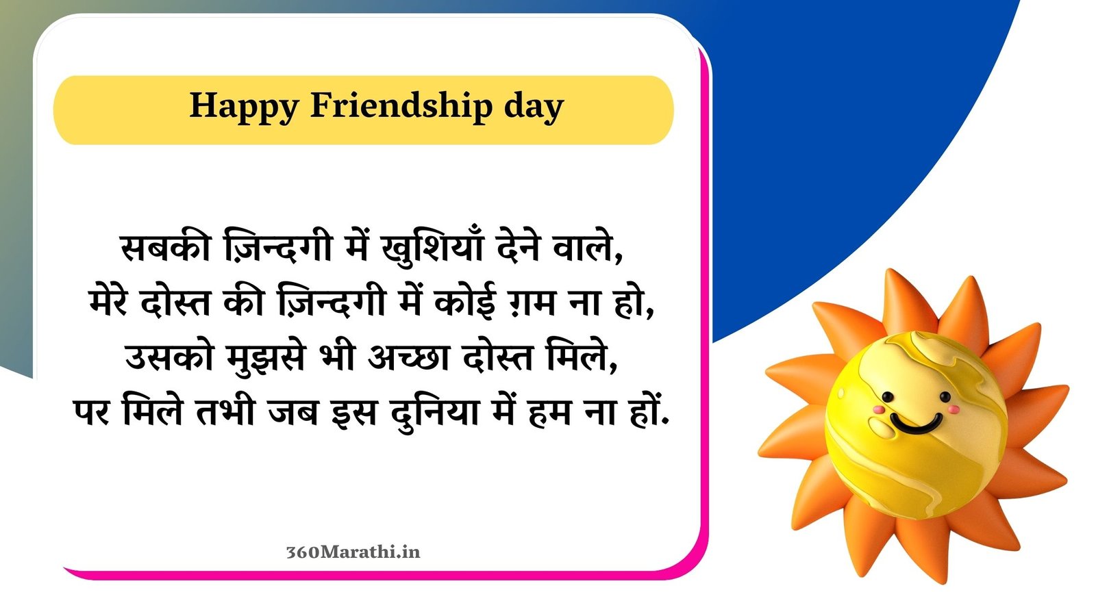 Friendship day Quotes in Hindi