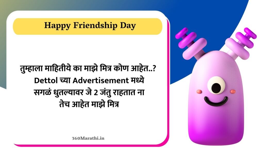 Funny Friendship Day Quotes in Marathi 