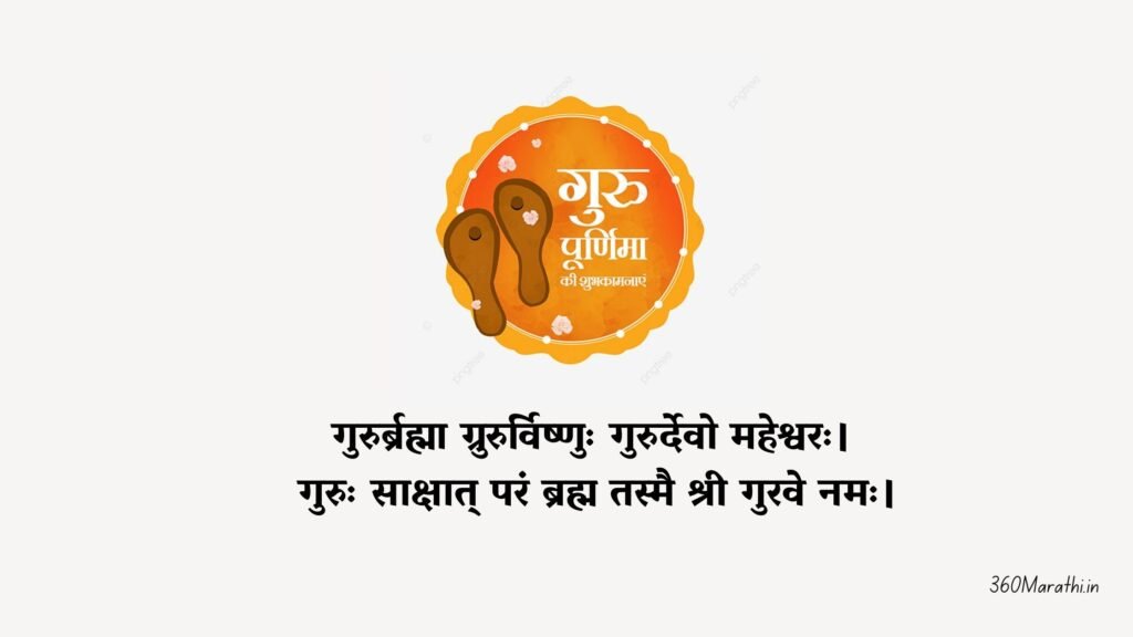 Guru Purnima Quotes in Hindi 1 -