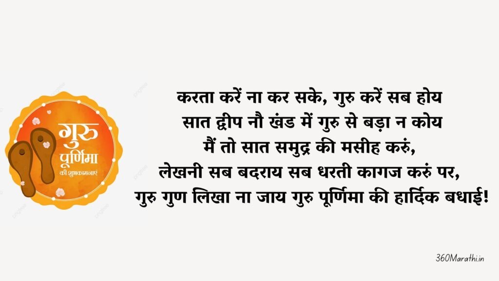 Guru Purnima Quotes in Hindi 2 -