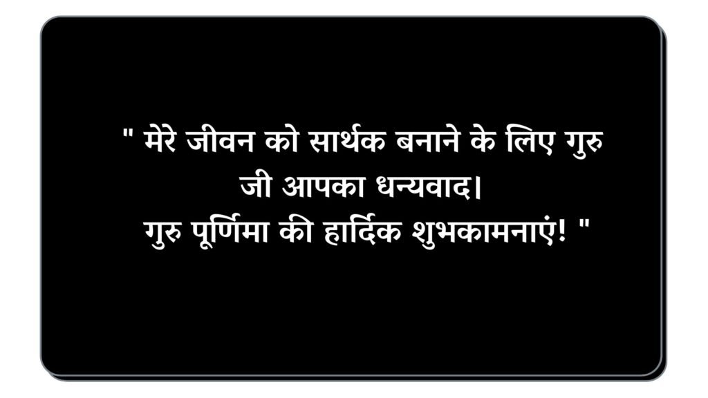 Guru Purnima Quotes in Hindi 5 -