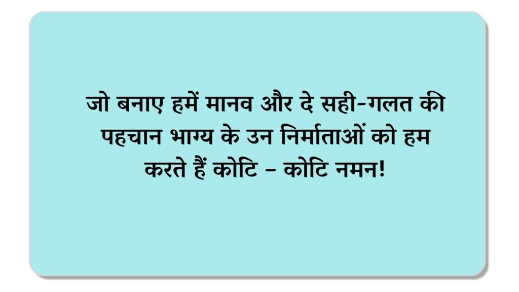 Guru Purnima Quotes in Hindi 6 1 -